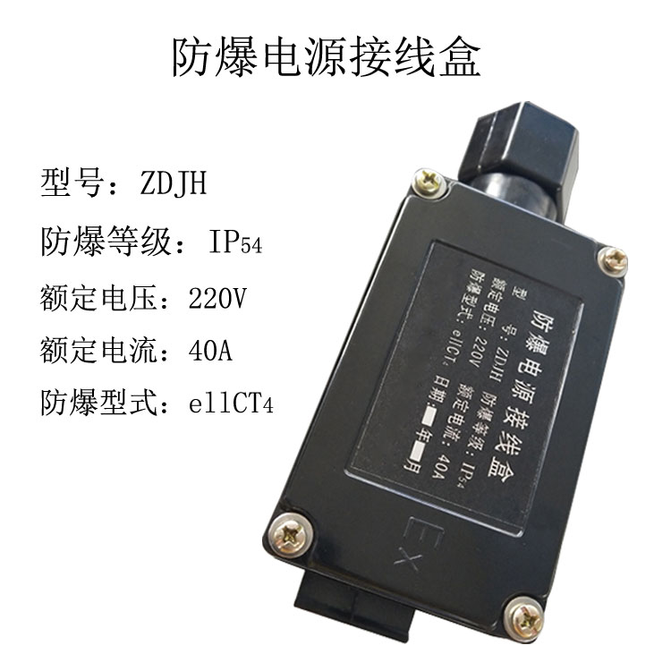 1706757106194366.jpg 防爆電源接線盒.jpg